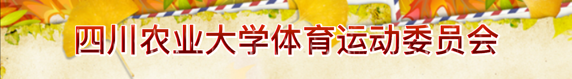 英国365(集团)公司官方网站